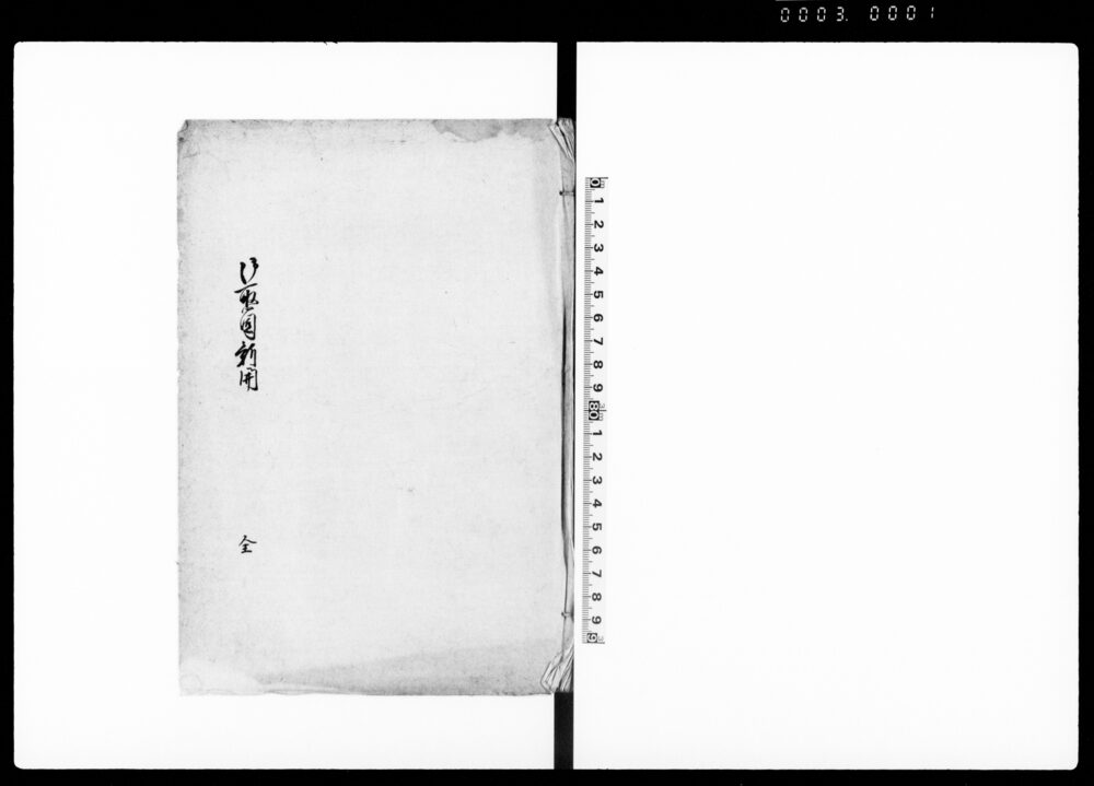 作品画像：御取箇新開　全