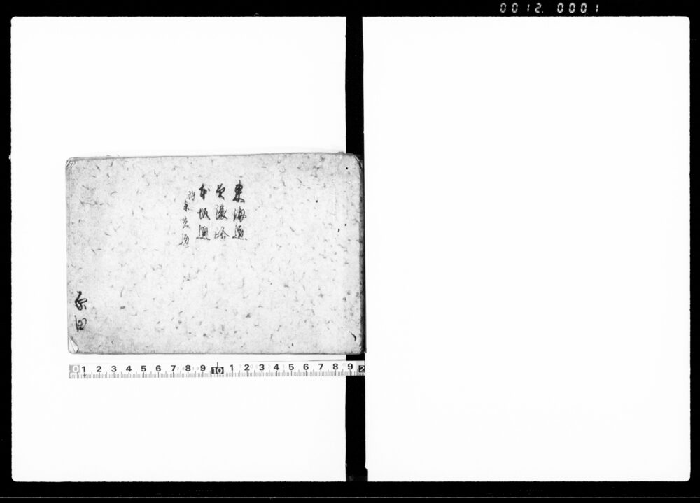 作品画像：東海道美濃路本坂通附参宮道（宿場・助郷村名一覧）