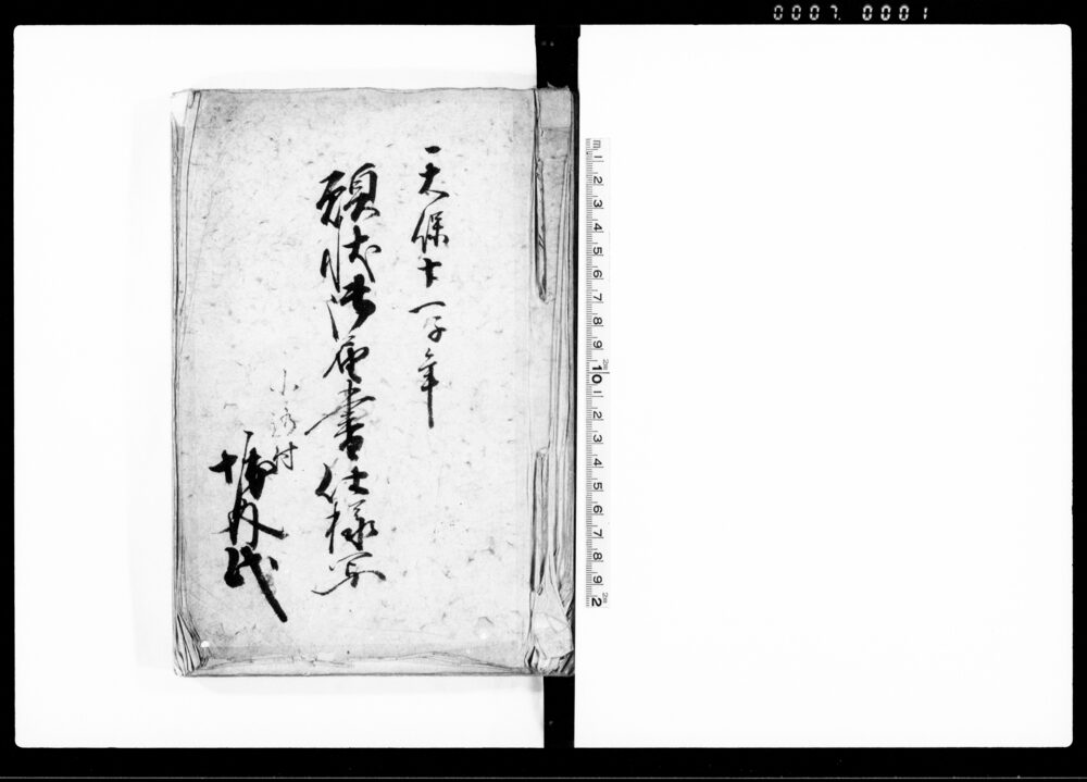 願状御届書仕様写（和州山辺郡小路村につき願書集写）