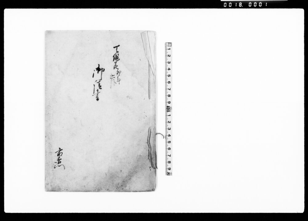 作品画像：御請書（近年在方湯屋髪結床酒食商い刀研拵屋等次第ニ殖候ニ付）