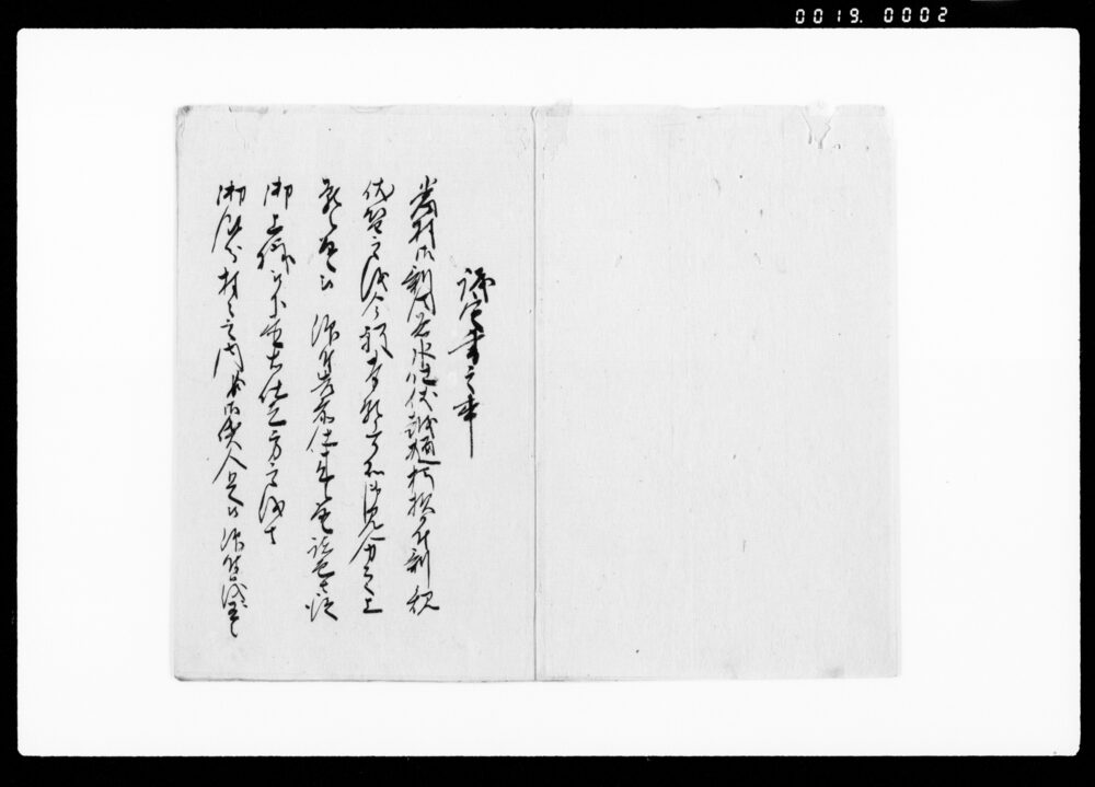 作品画像：議定書（当村御新内悪水吐伏越樋朽損につき新替伏替にて人足等差出割合書上）