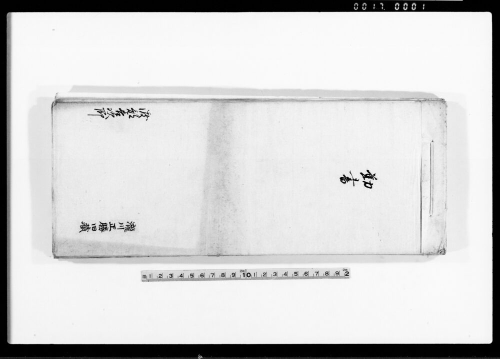 作品画像：勤書（渡部善次郎・鈴木佐源太・冨樫熊吉・鈴木孝作の勤書）
