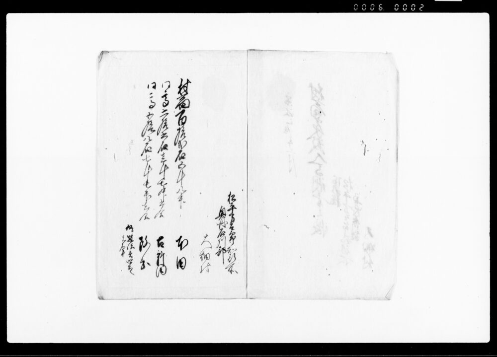 作品画像：村高家数人馬調書上帳（松平万太郎知行所奥州石川郡大畑村）