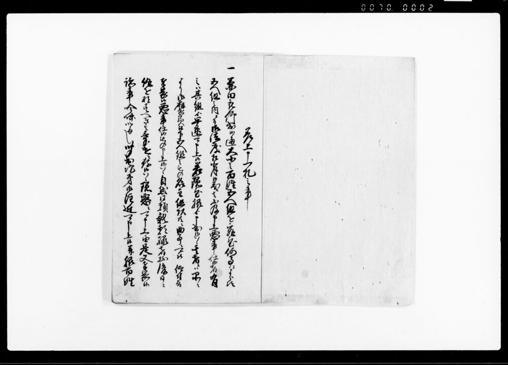 作品画像：小名浜御陣屋江七月廿九日御引渡　森孫三郎様御支配ニ而上ル　五人組合帳