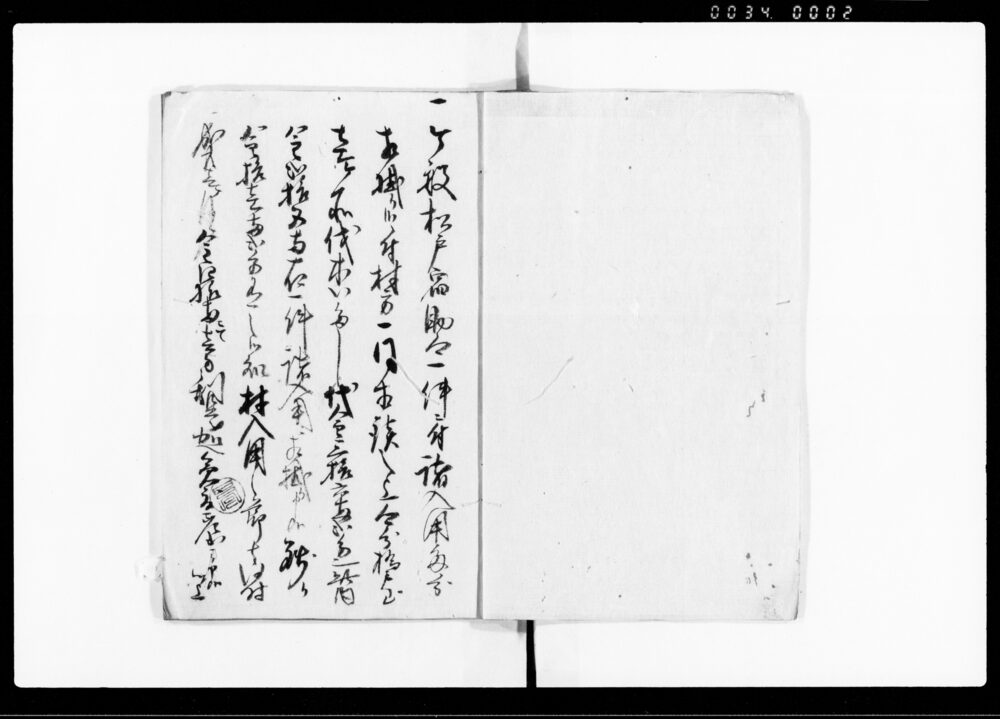作品画像：村中願金覚帳