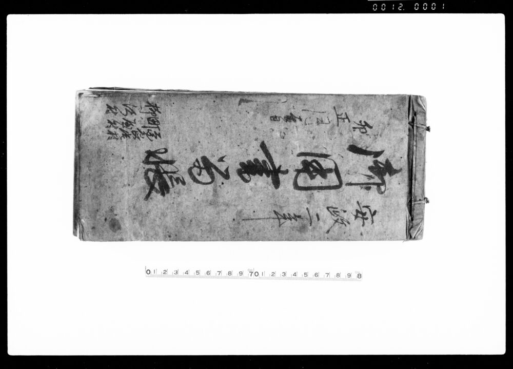 作品画像：御用書留帳