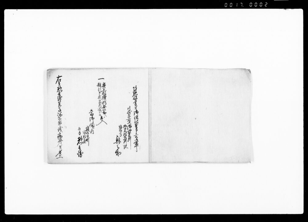 作品画像：養子離別出入訴状壱通他
