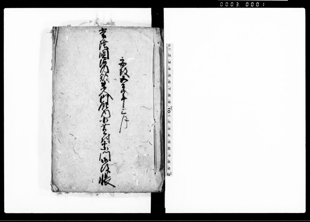 常陸国河内郡牛久御領内小茎村宗門御改帳（他諸改帳6点）