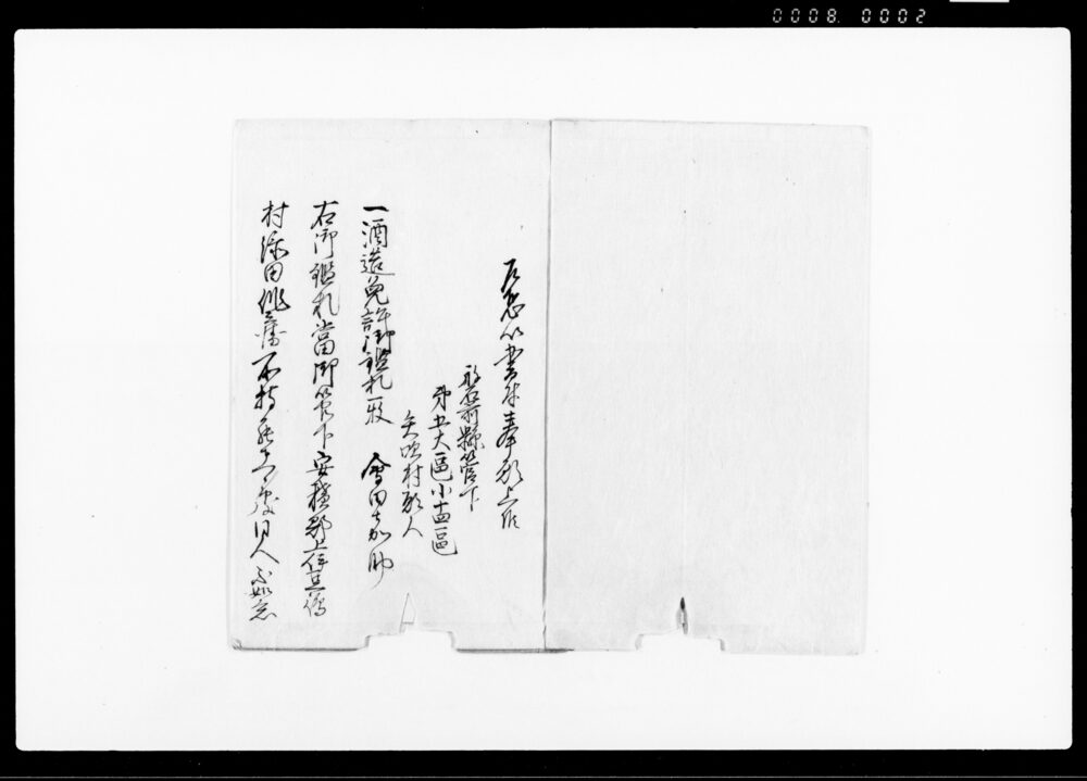 作品画像：酒造御鑑札買受当願（酒造鑑札永代譲請候様被仰付被下置度）