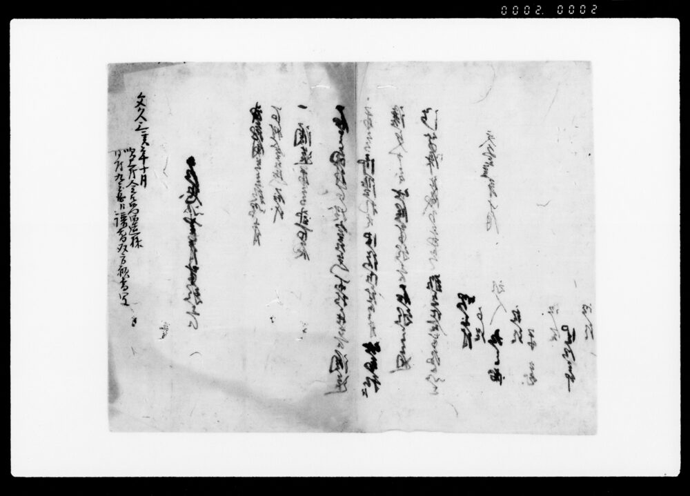 作品画像：乍恐以書付奉願上候（金左衛門所持之酒造米株鑑札共譲受申度）