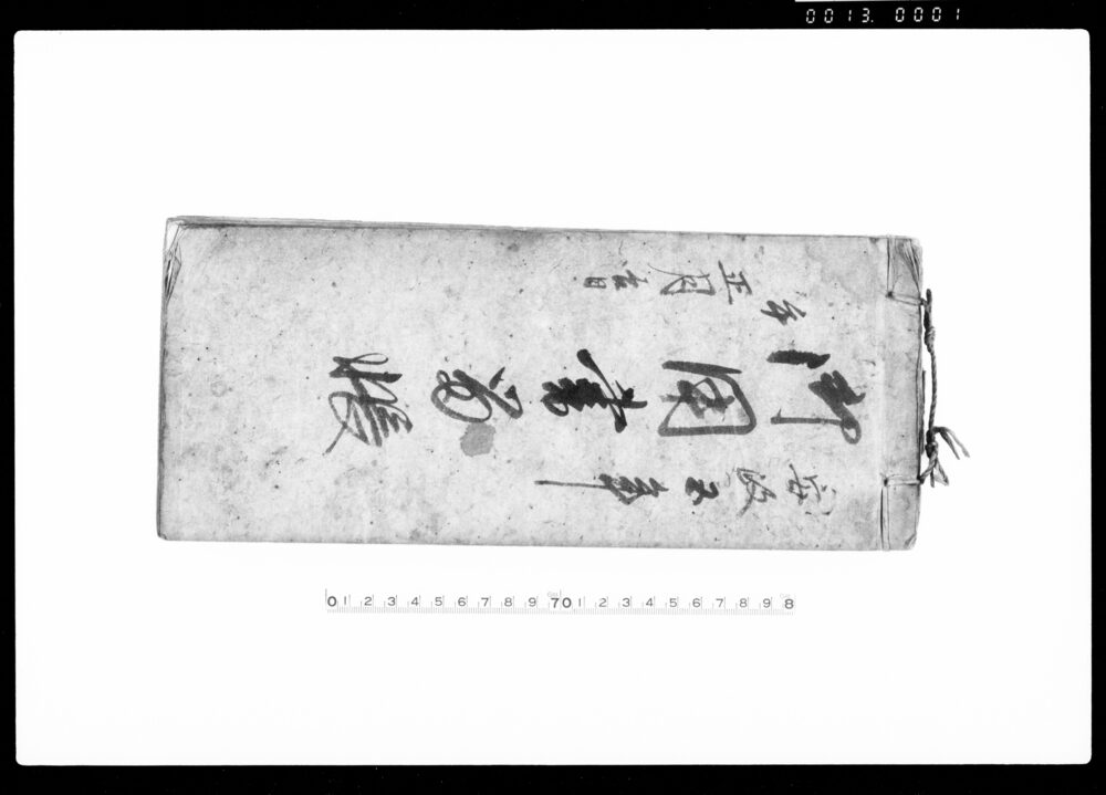 作品画像：御用書留帳