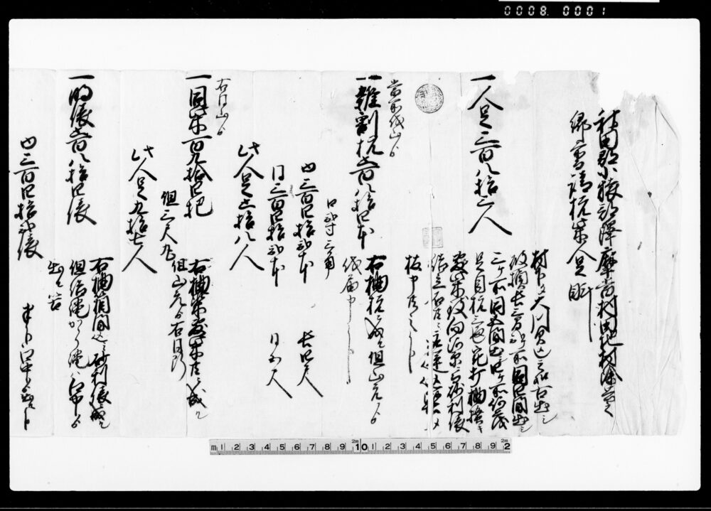 作品画像：秋田郡小猿郡沢摩当村田地村関係文書