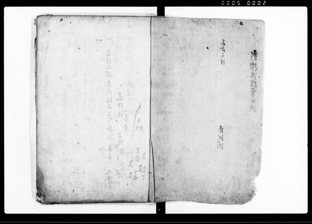 作品画像：新撰御掟書々帳　二