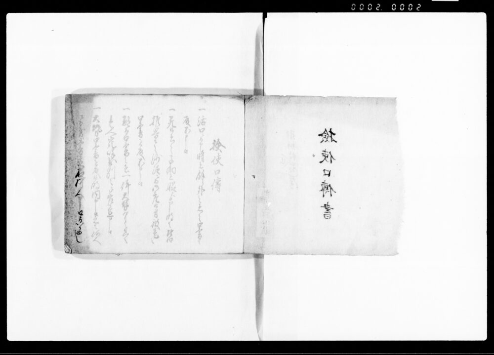 作品画像：検使口伝書