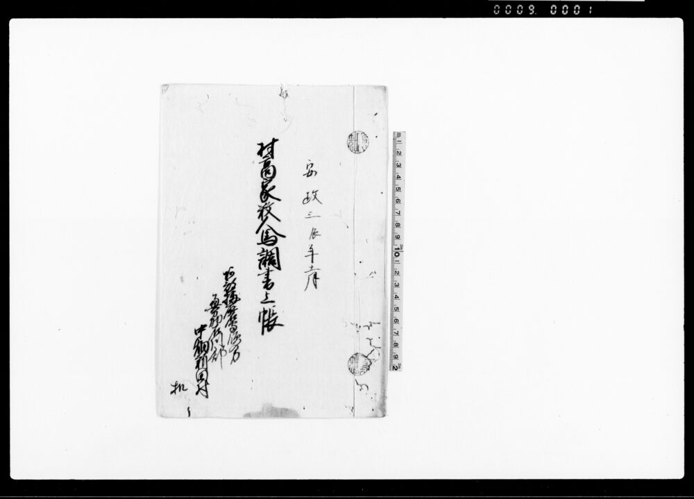 村高家数人馬調書上帳（阿部播磨守領分奥州石川郡中畑新田村）