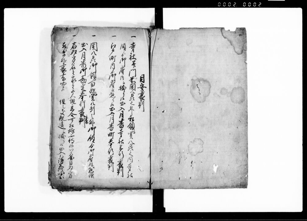 作品画像：御裁許