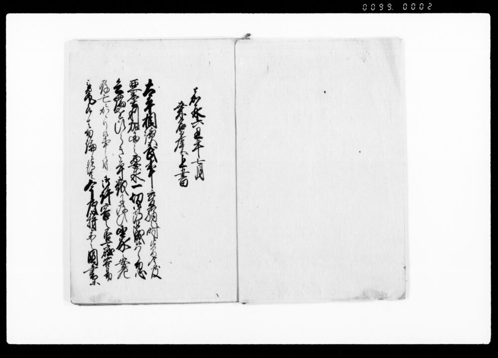 作品画像：松平越中守上書写