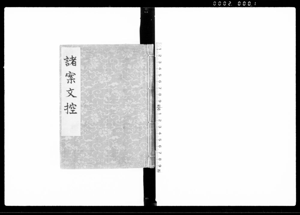 作品画像：諸案文控