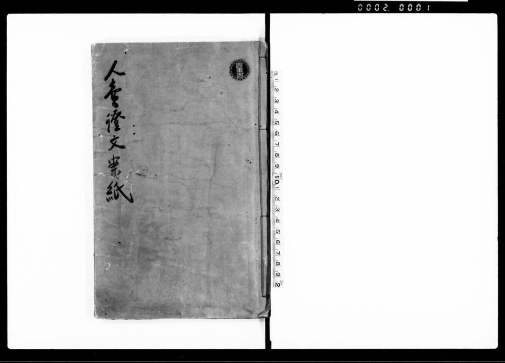 作品画像：人売証文案紙（喜兵衛男子長三郎23歳・50切 伊兵衛弟喜三郎32歳・1分刺4切）