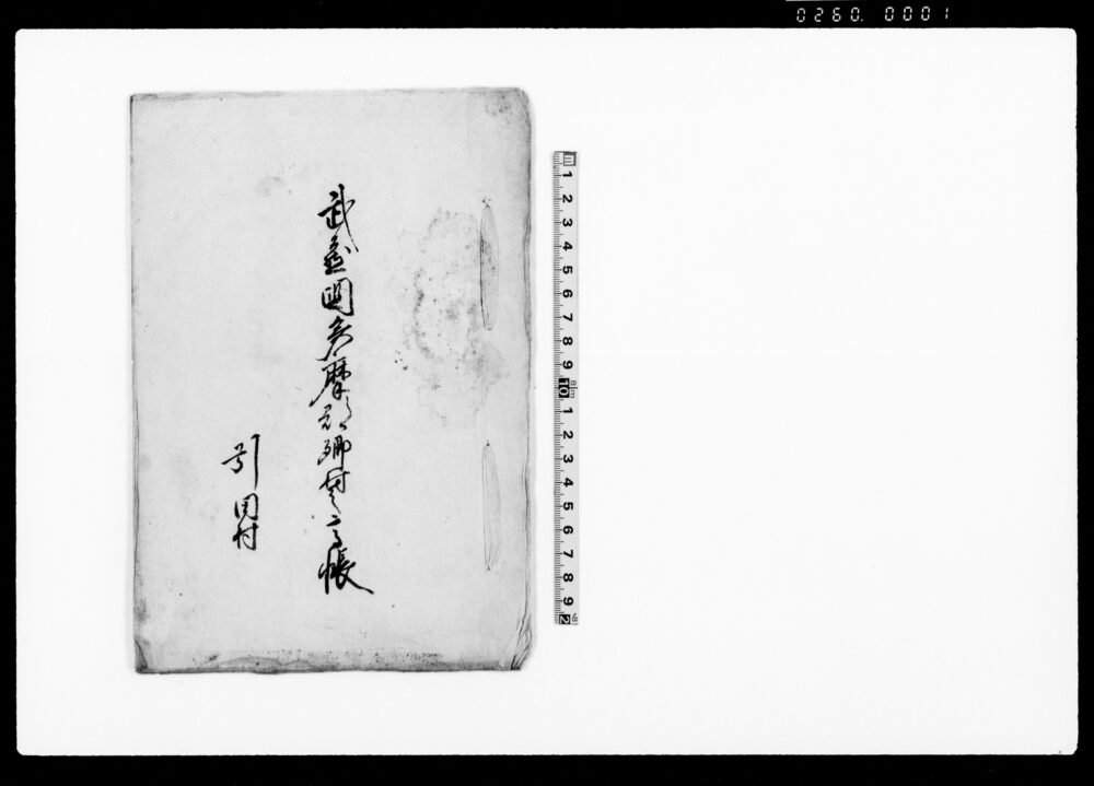 作品画像：武蔵国多摩郡郷村之高帳