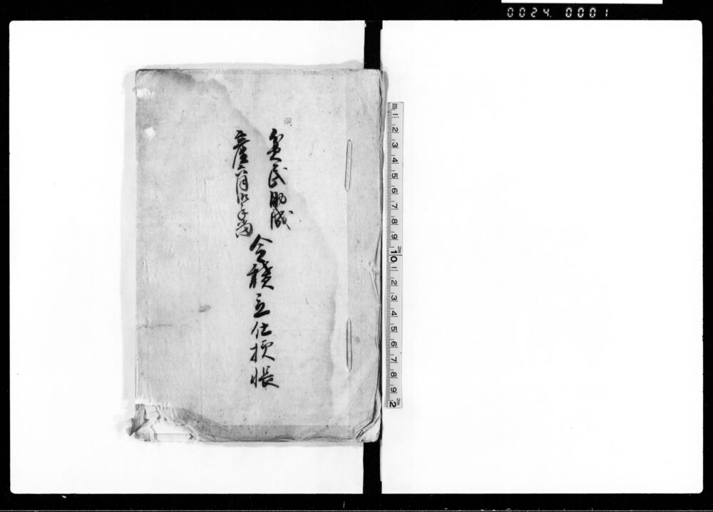 作品画像：貧民助成産育御手当金積立仕様帳
