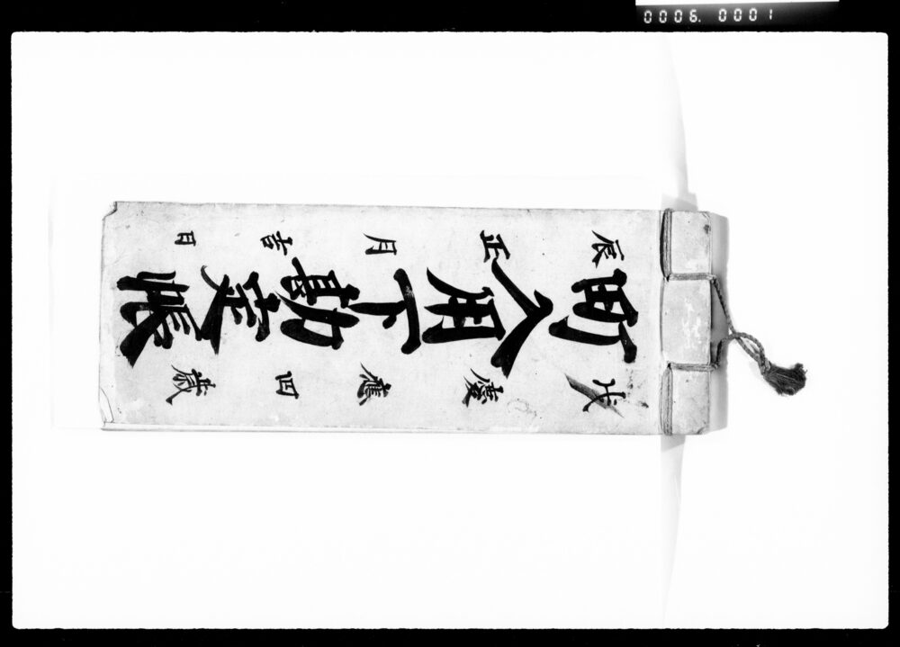 作品画像：町入用下勘定帳