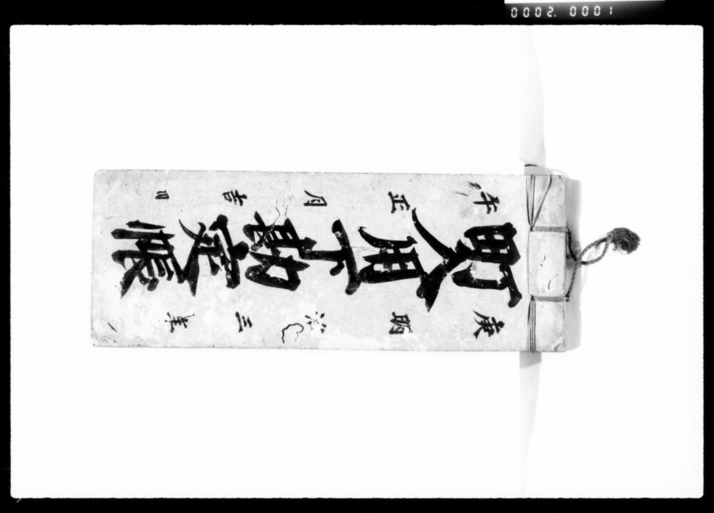 作品画像：町入用下勘定帳