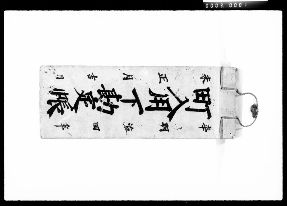 作品画像：町入用下勘定帳