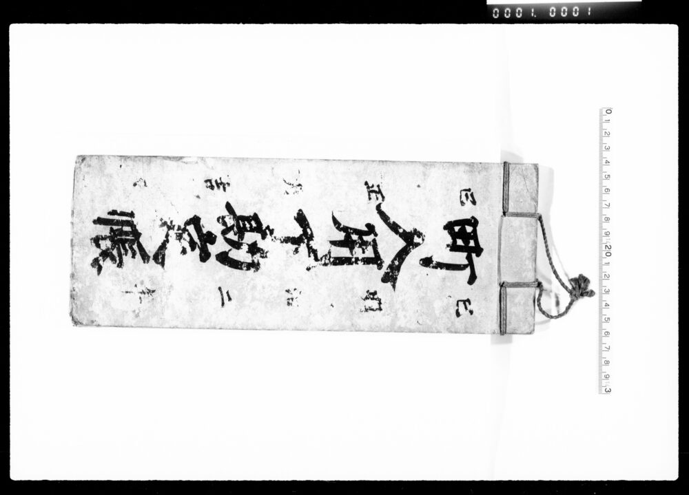 作品画像：町入用下勘定帳