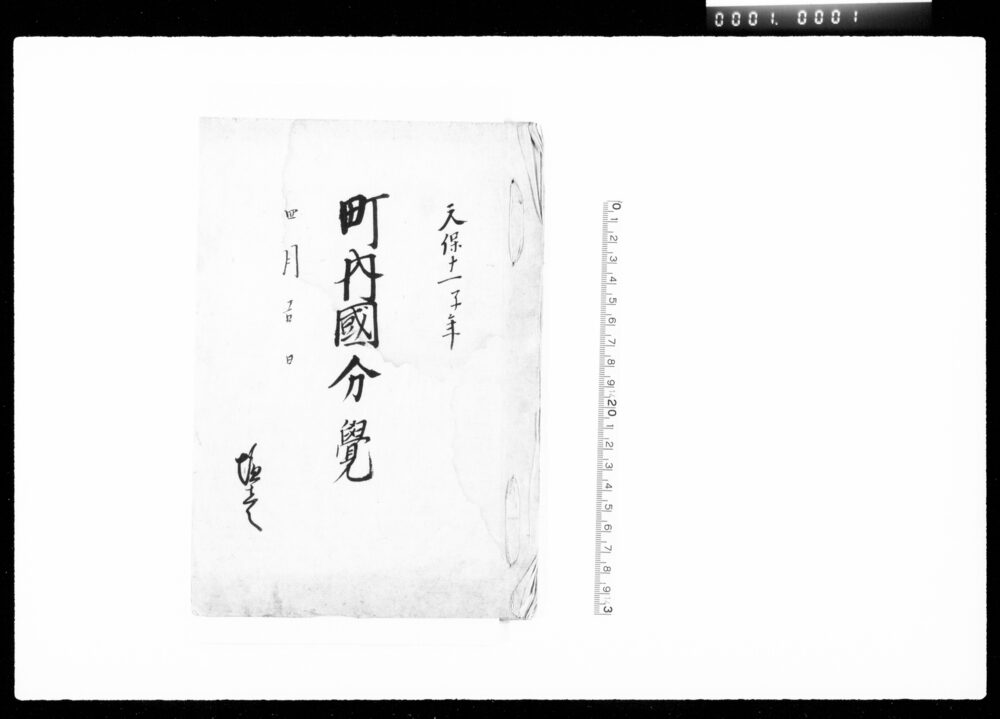 作品画像：町内国分覚