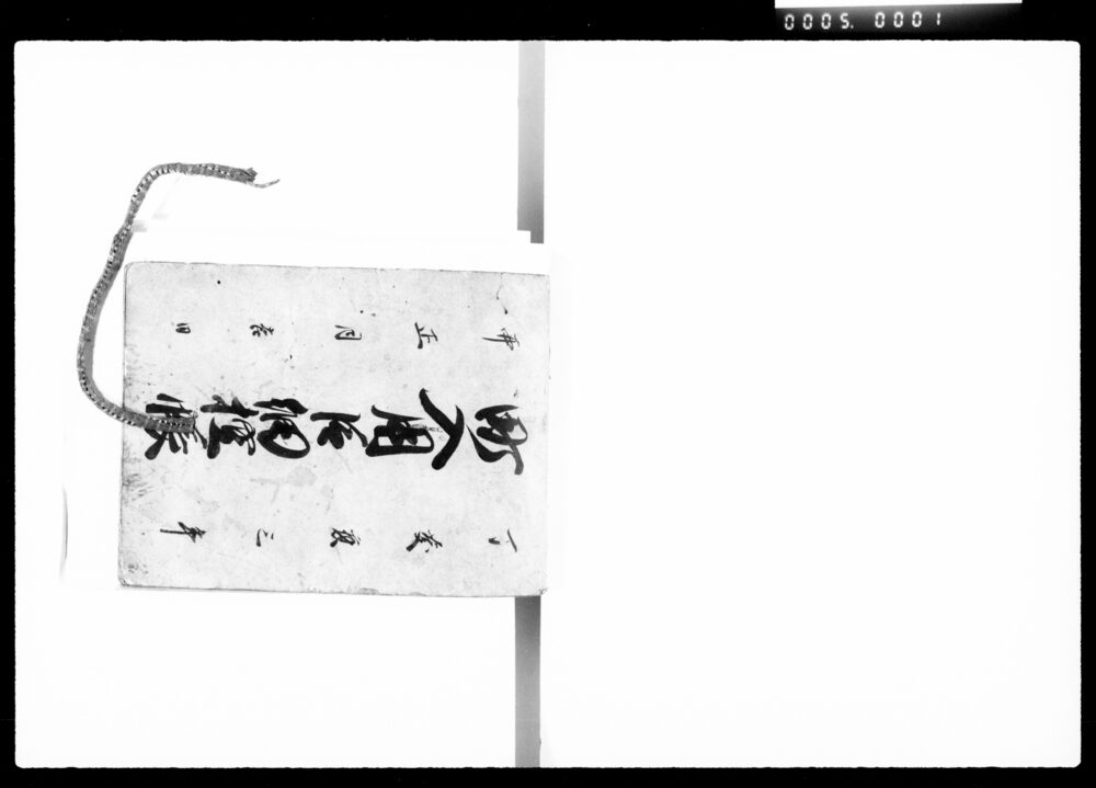 作品画像：町入用巨細控帳