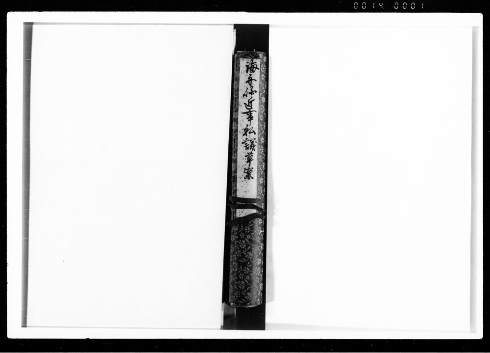 作品画像:勝海舟関係文書 書巻8