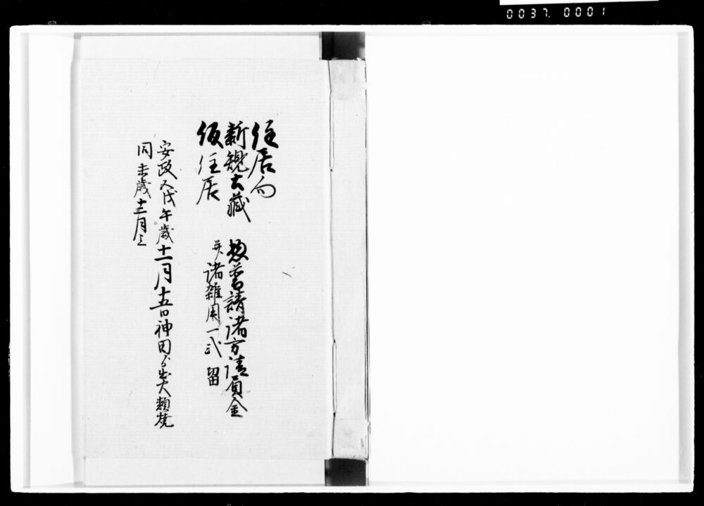 作品画像:住居向新規土蔵惣普請諸方請負金并仮住居諸雑用一式留