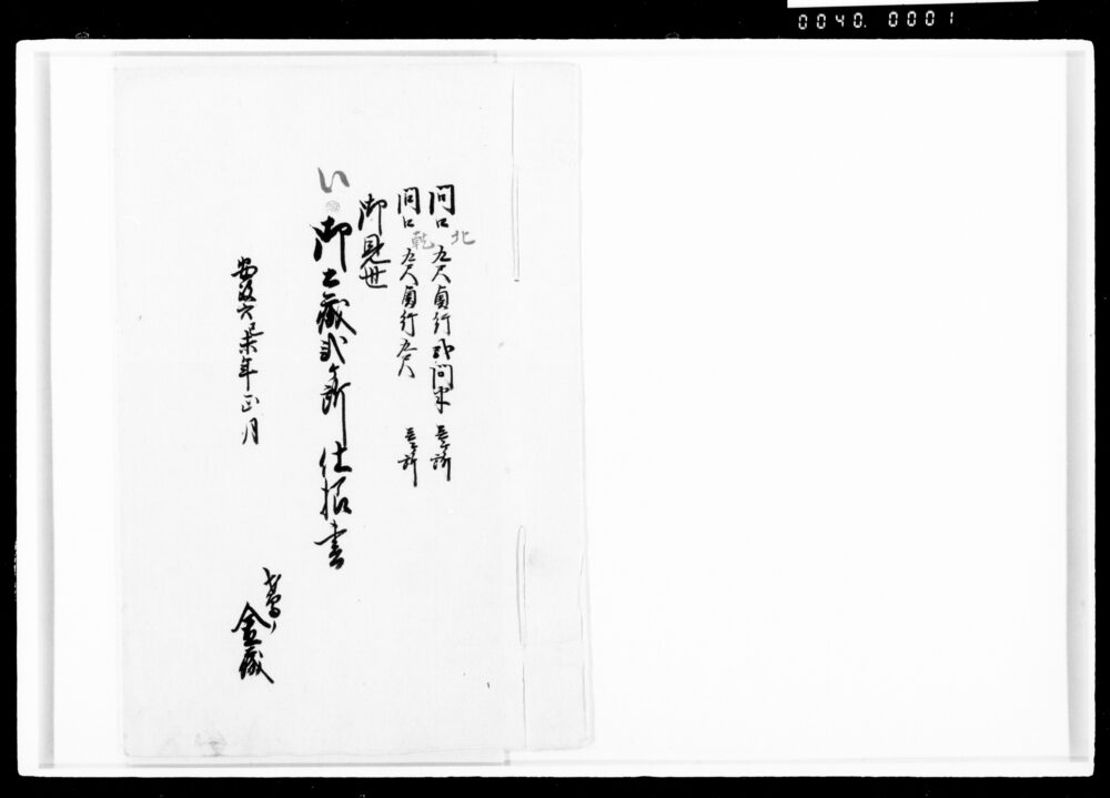 作品画像:御見世御土蔵弐ケ所仕様書