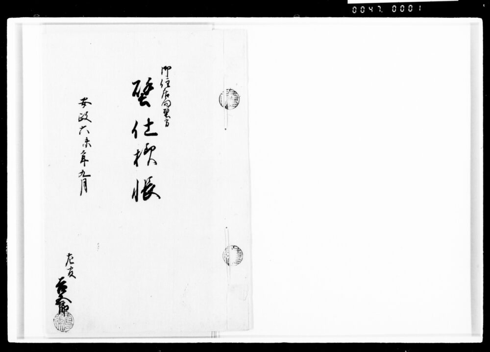 作品画像:御住居向壁方壁仕様帳
