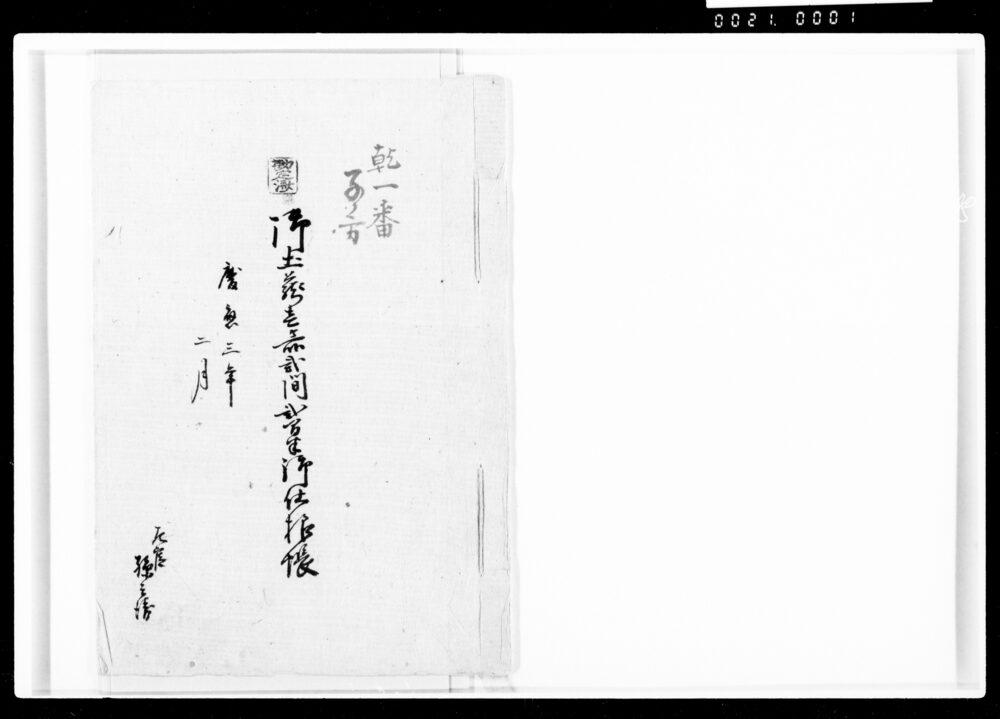 作品画像:御土蔵壱ケ所御仕様帳
