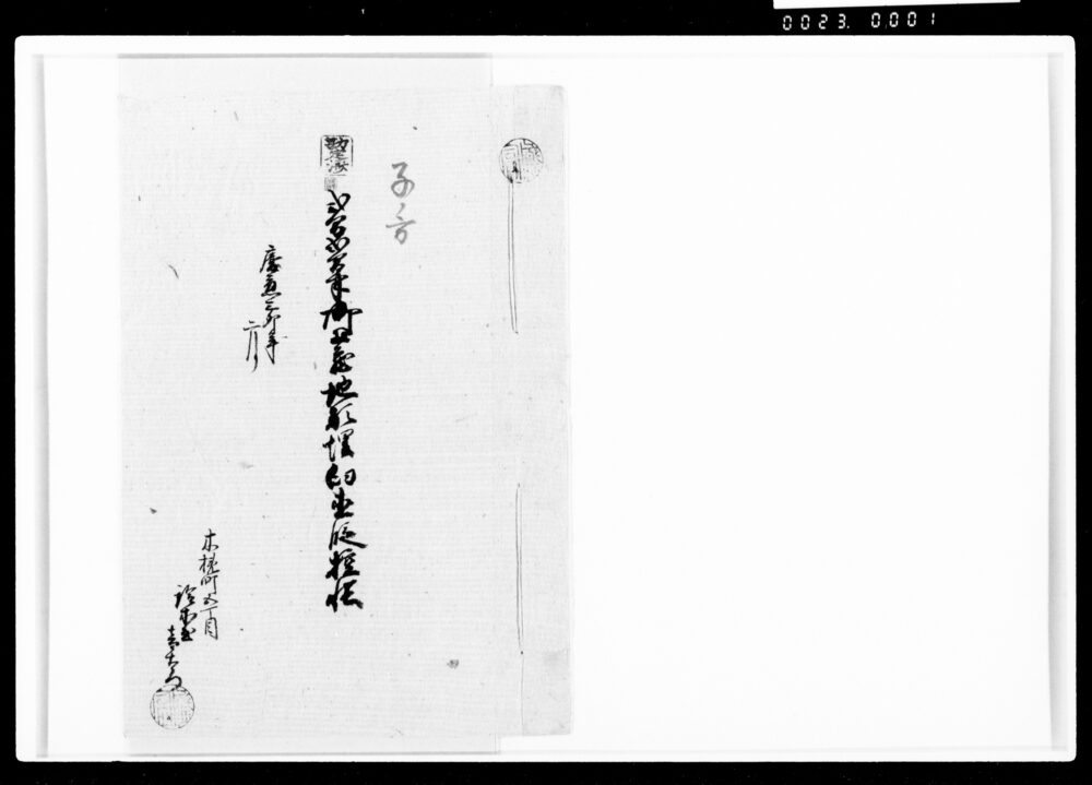 作品画像:御土蔵地形埋臼直段控帳