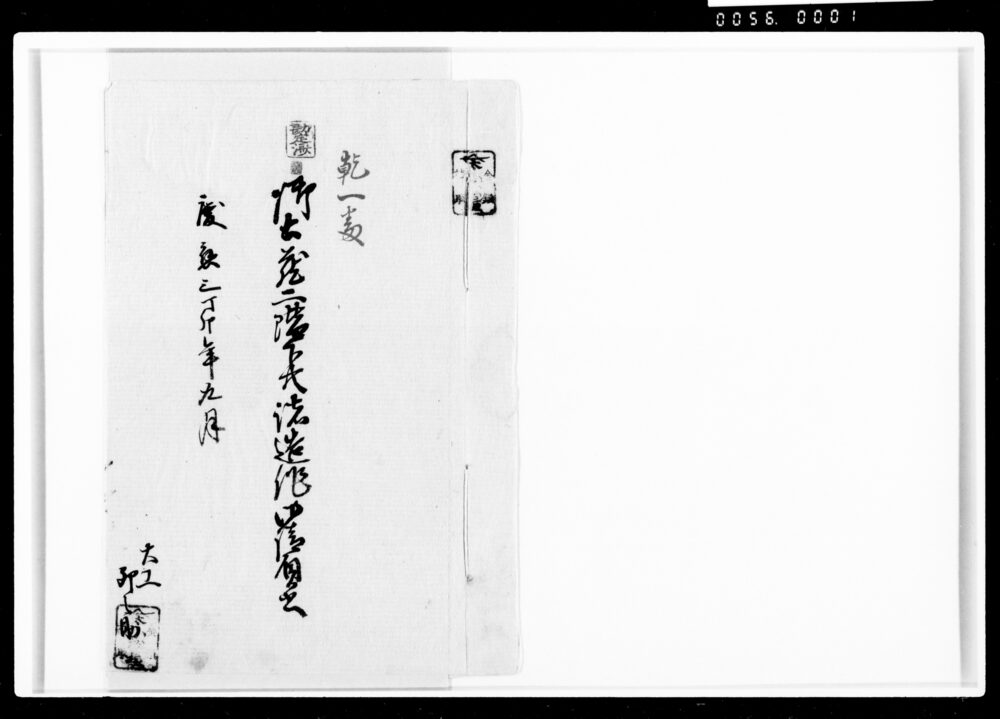 作品画像:御土蔵二階下共諸造作御請負書