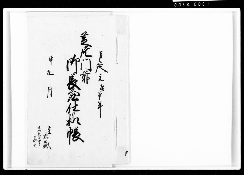 作品画像:芝片門前御長屋仕様帳