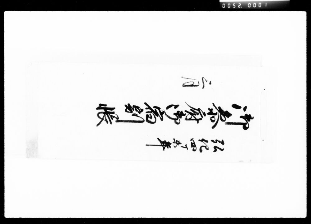 作品画像：御参府御宿割帳