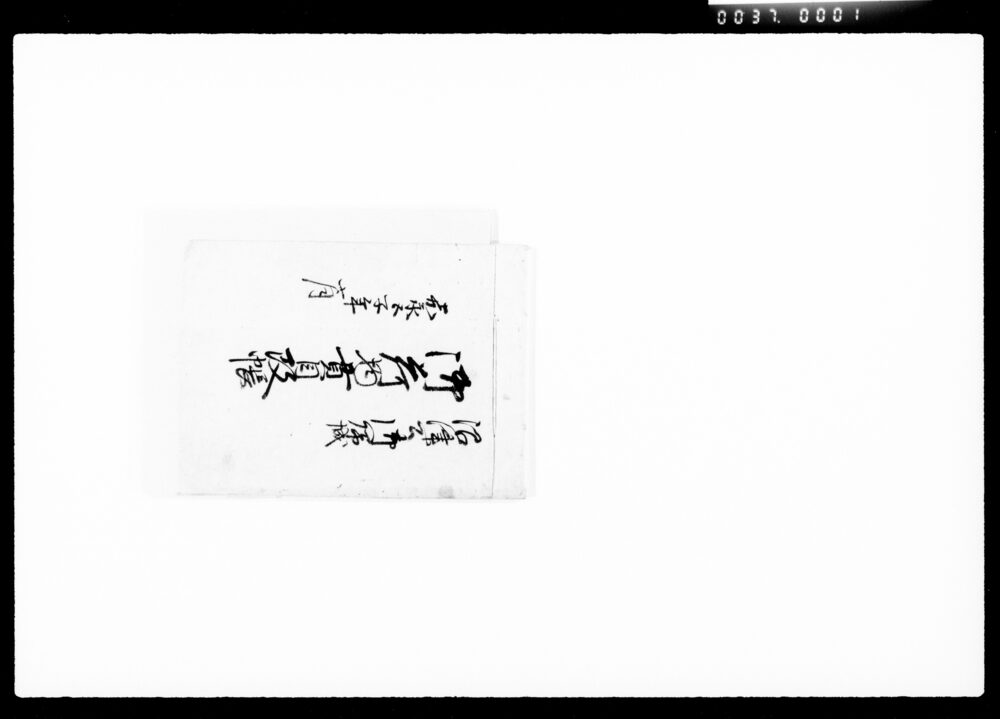 作品画像：沼津公御帰城御荷物貫目改帳