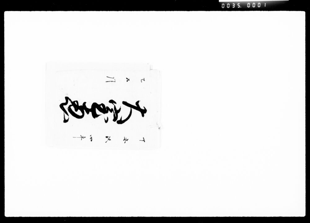 作品画像：おぼえ