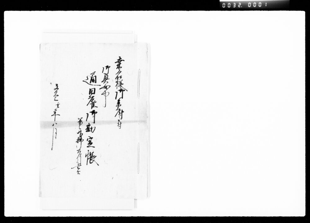 作品画像：桑名様御参府ニ付御奥女中通日雇御勘定帳并ニ下払差引書共