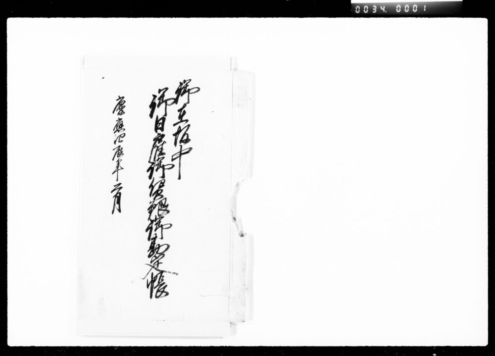 作品画像：御在坂中御日雇御賃銀御勘定帳