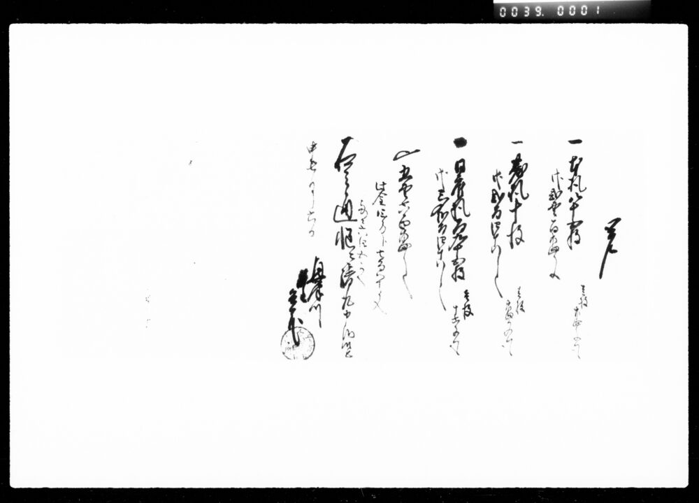 作品画像：覚(興津川川越川札代銭書上)