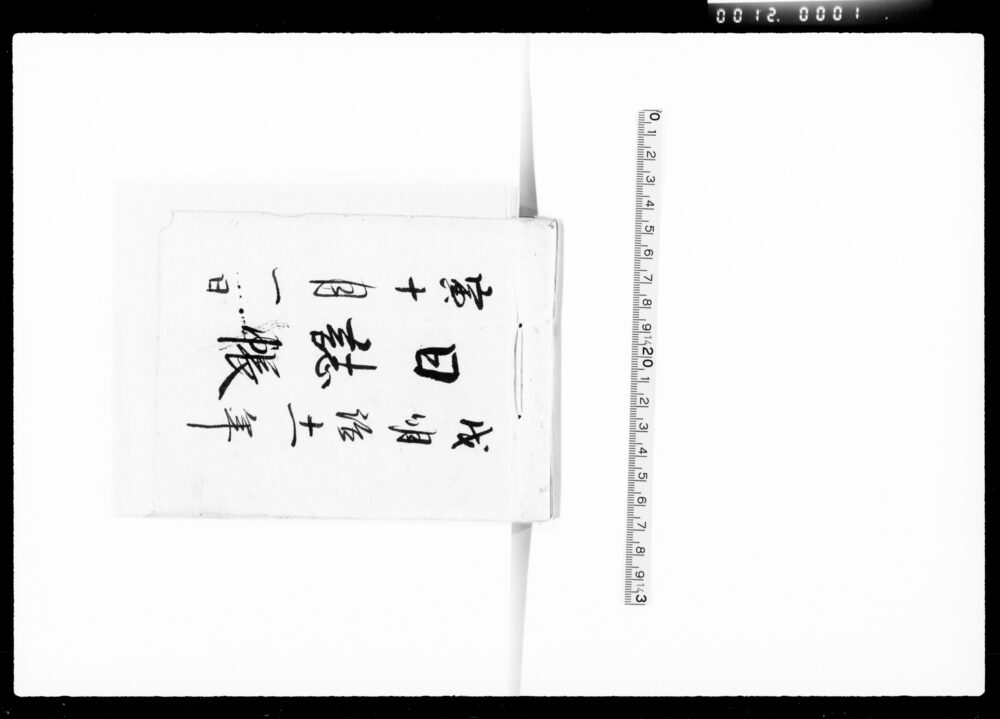 作品画像：日誌帳