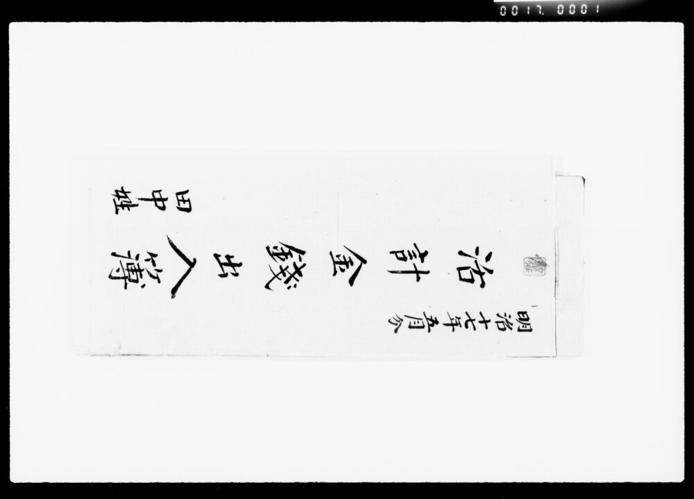 作品画像：活計金銭出入簿