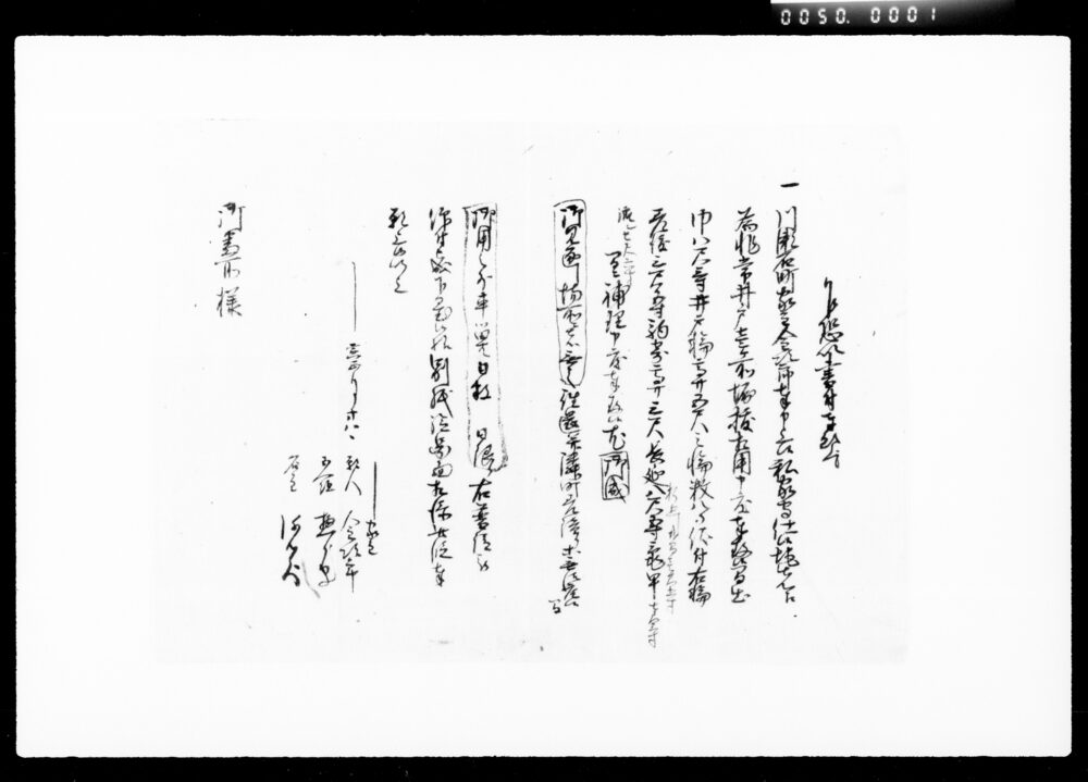 作品画像：乍恐以書付奉願上候写（井戸掘抜願下書）