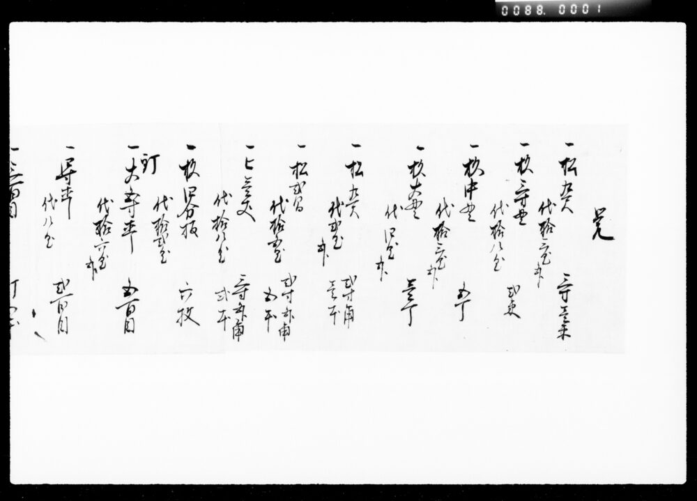 作品画像：覚（代金受取証）