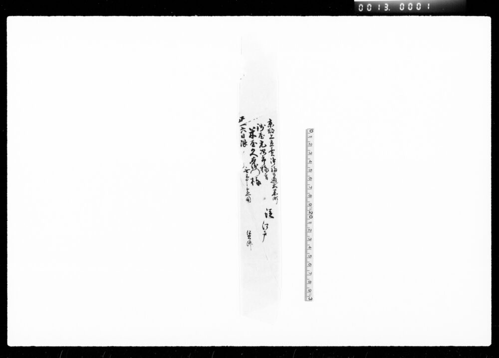 作品画像：書状（類焼報告）